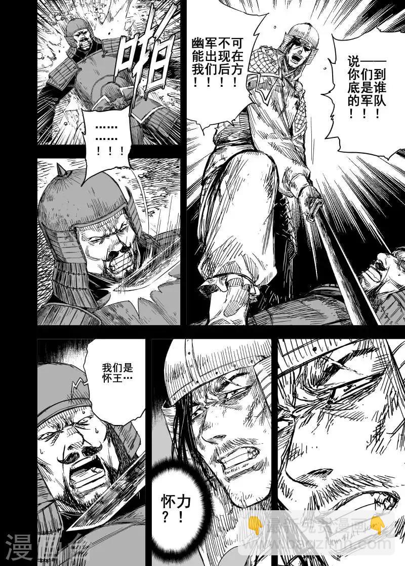 🍲钟馗传 第165话 洪流2 第12页