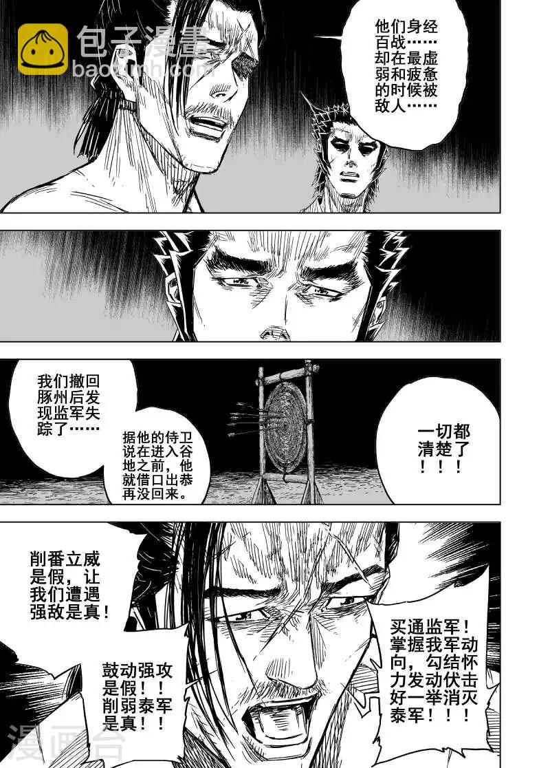 🍲钟馗传 第165话 洪流2 第15页