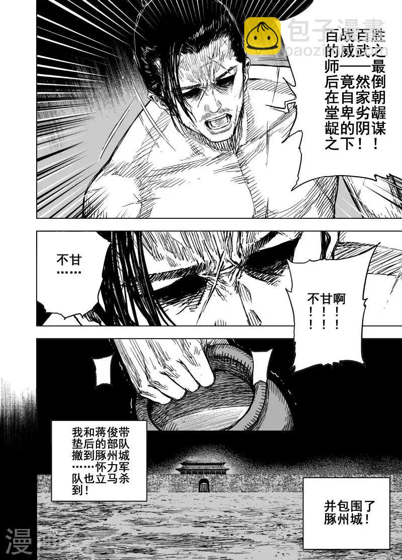 🍲钟馗传 第165话 洪流2 第16页