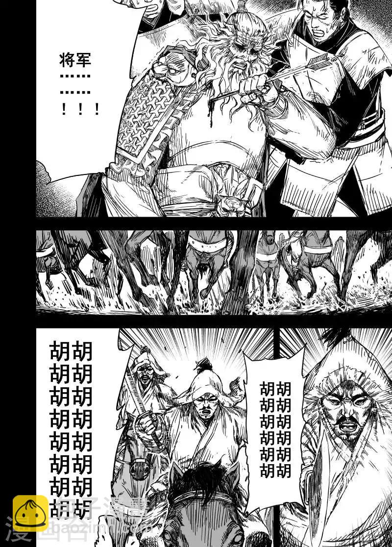 🍲钟馗传 第165话 洪流2 第3页