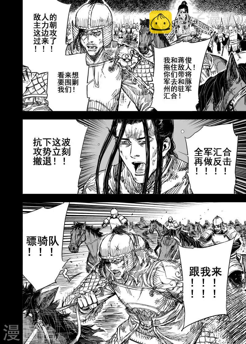 🍲钟馗传 第165话 洪流2 第8页