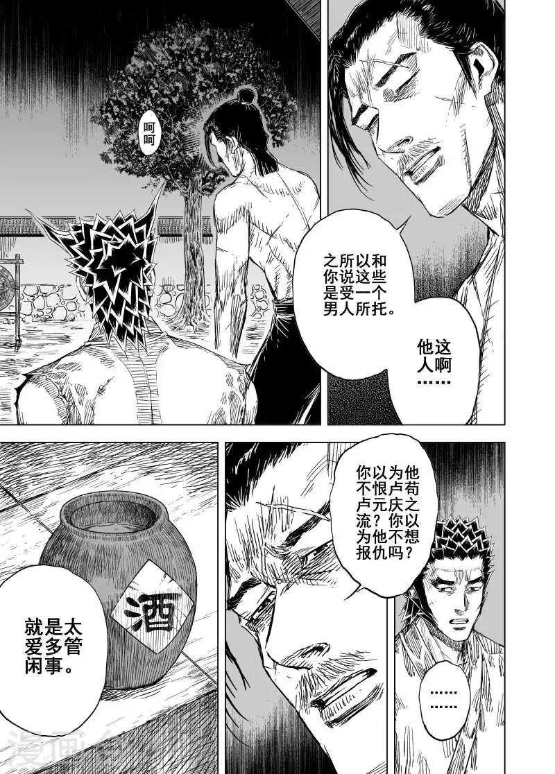 🍲钟馗传 第167话 洪流4 第10页