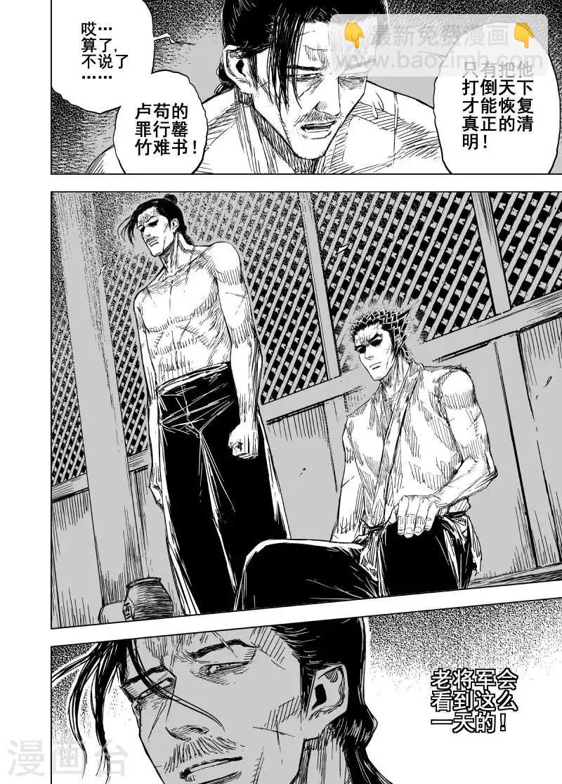 🍲钟馗传 第167话 洪流4 第11页
