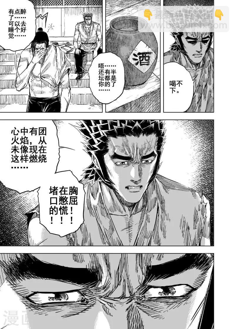🍲钟馗传 第167话 洪流4 第12页