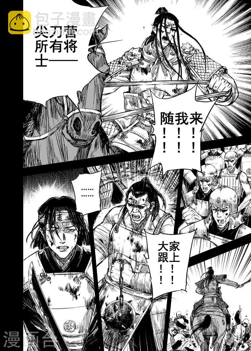 🍲钟馗传 第167话 洪流4 第3页