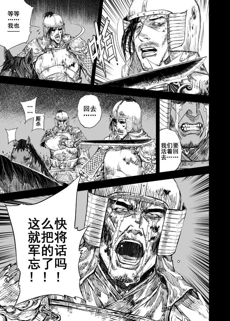 🍲钟馗传 第167话 洪流4 第4页