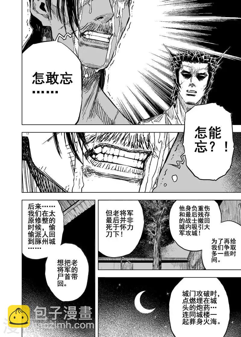 🍲钟馗传 第167话 洪流4 第5页