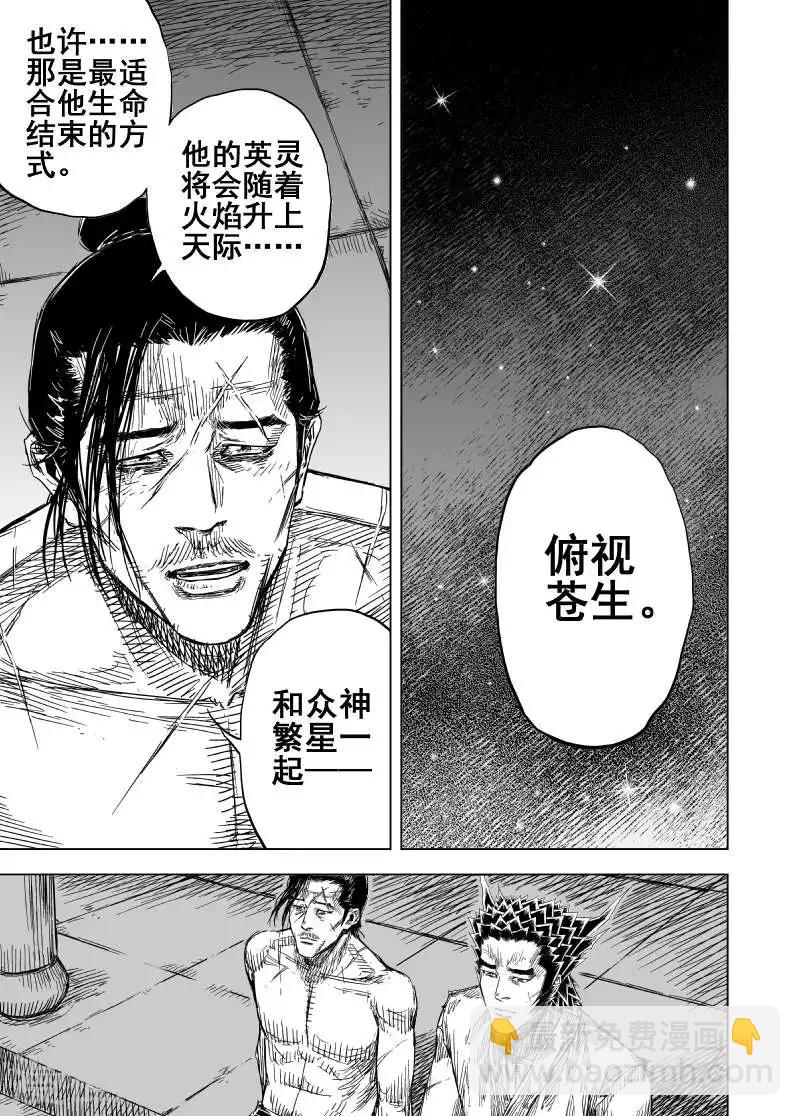 🍲钟馗传 第167话 洪流4 第6页