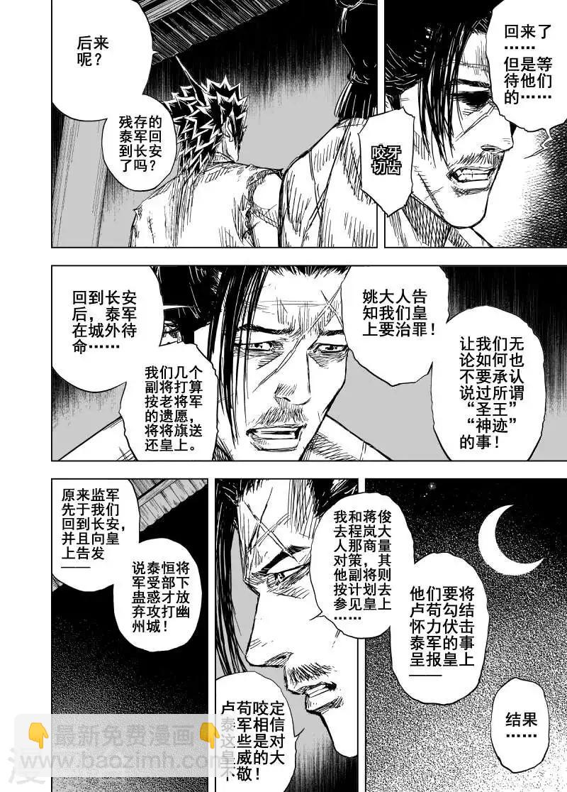 🍲钟馗传 第167话 洪流4 第7页