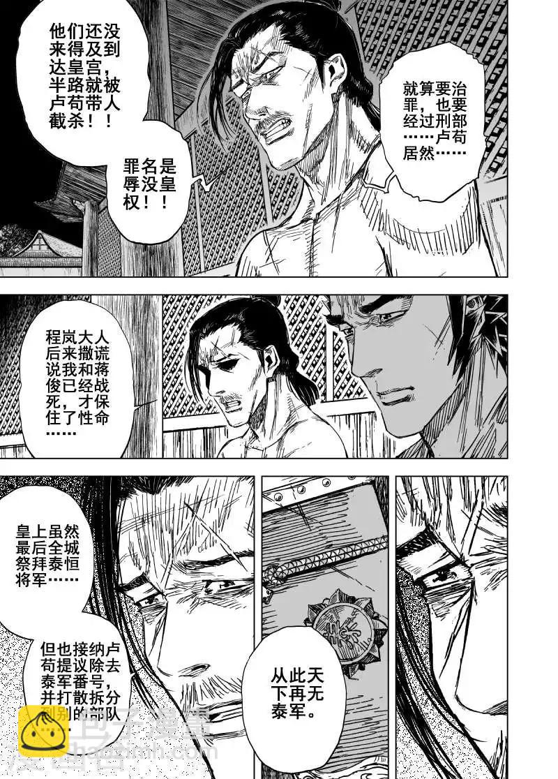 🍲钟馗传 第167话 洪流4 第8页