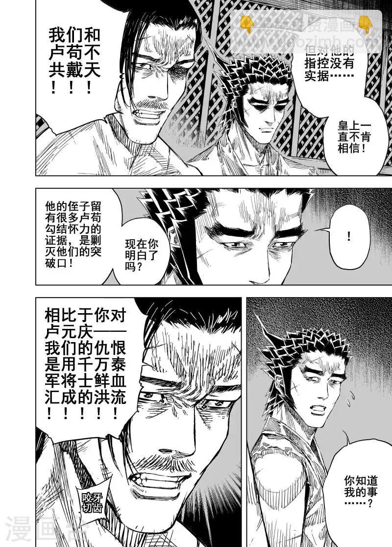 🍲钟馗传 第167话 洪流4 第9页