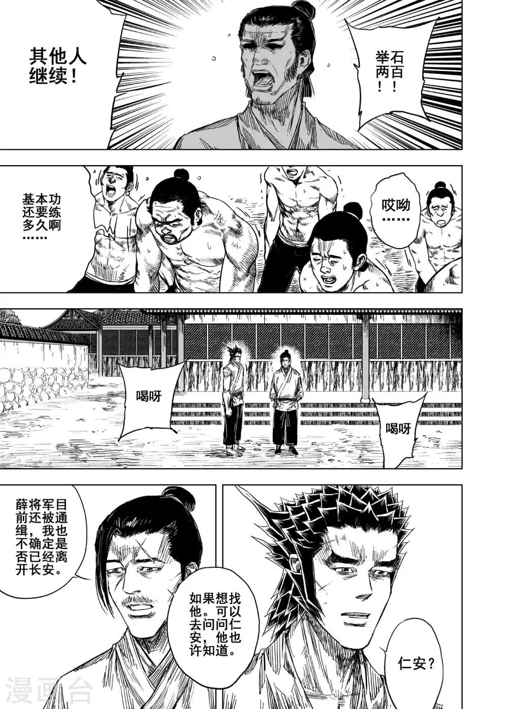 🍲钟馗传 第169话 尘隐寺2 第1页