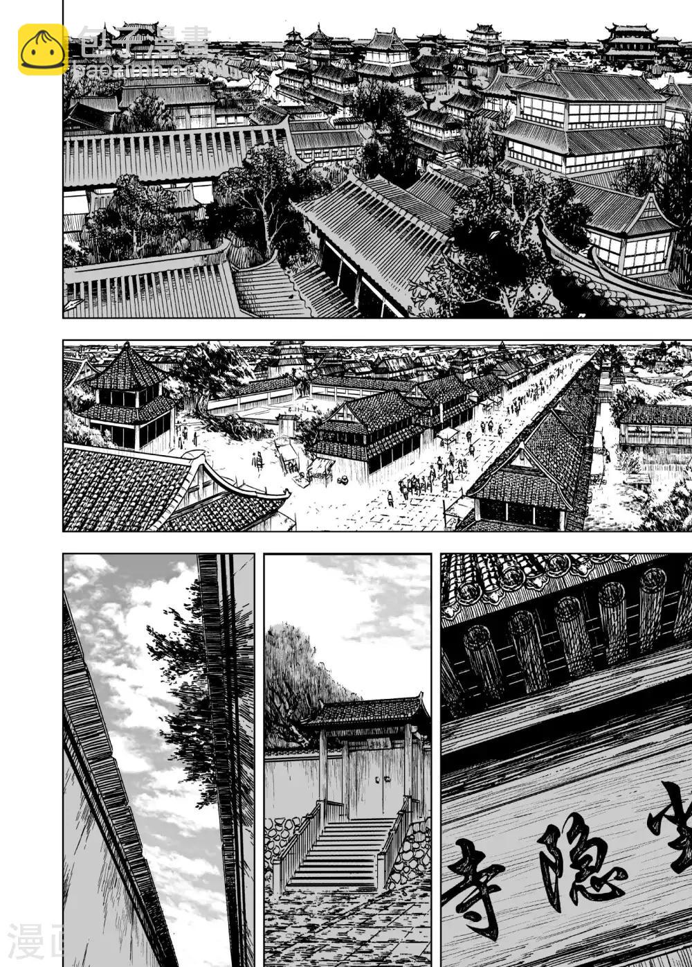 🍲钟馗传 第169话 尘隐寺2 第10页