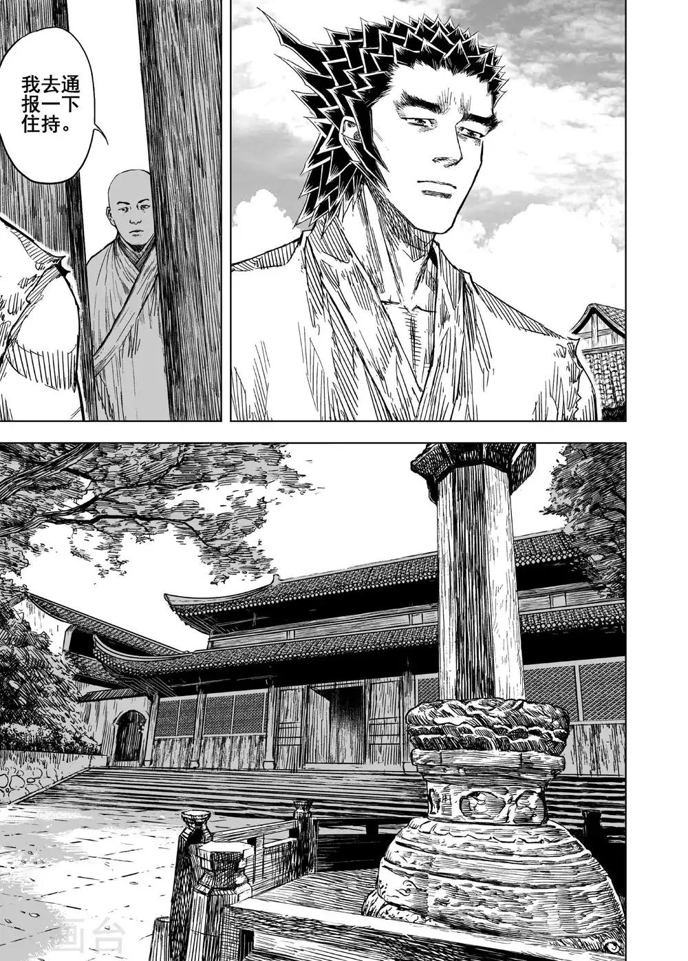 🍲钟馗传 第169话 尘隐寺2 第11页
