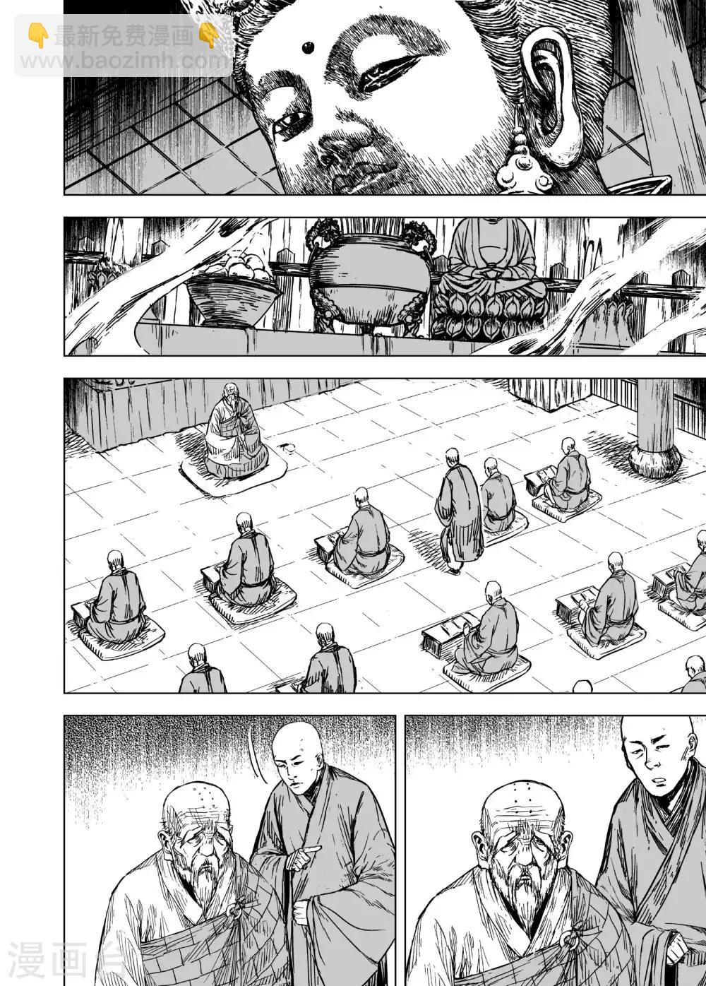 🍲钟馗传 第169话 尘隐寺2 第12页