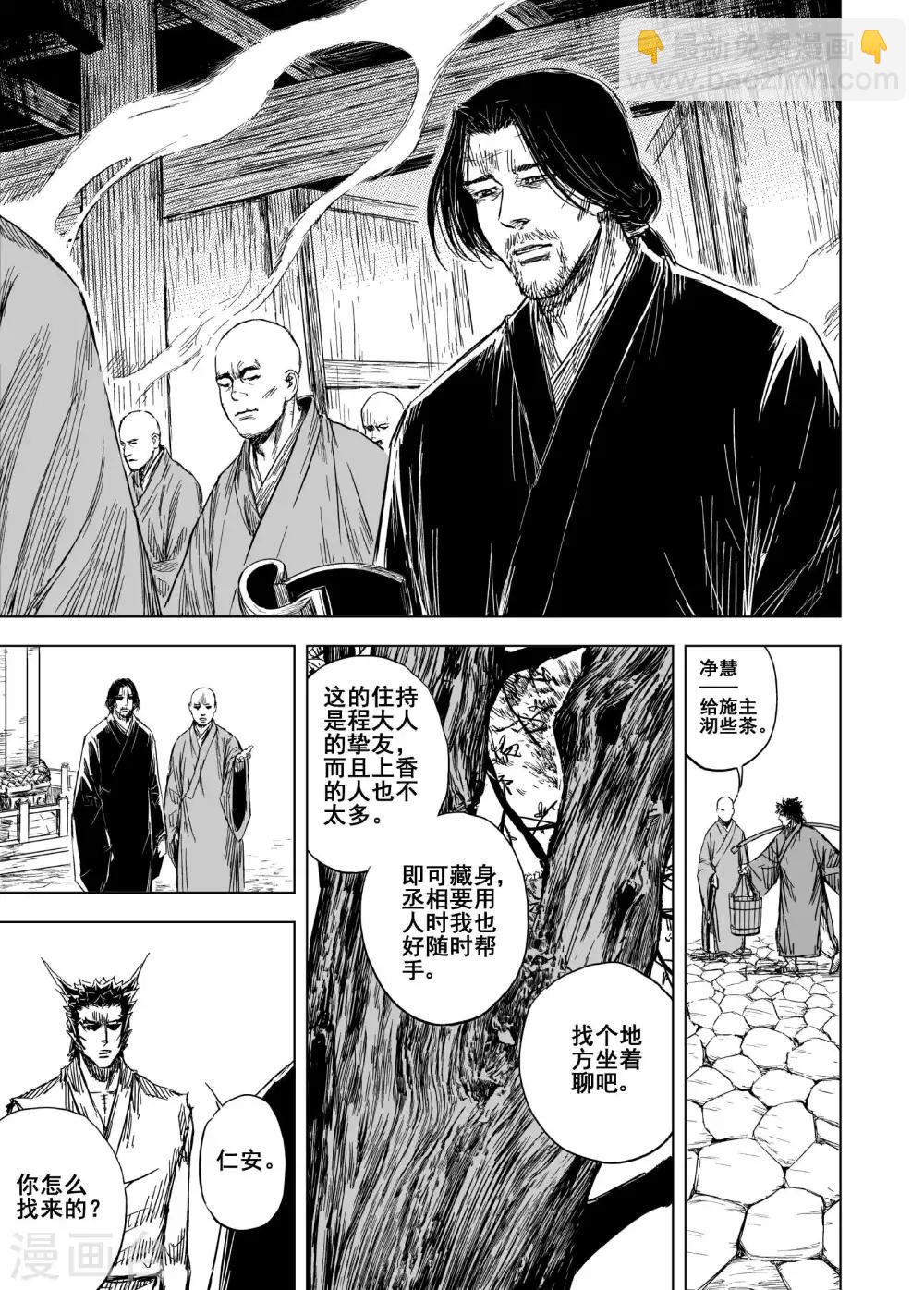 🍲钟馗传 第169话 尘隐寺2 第13页