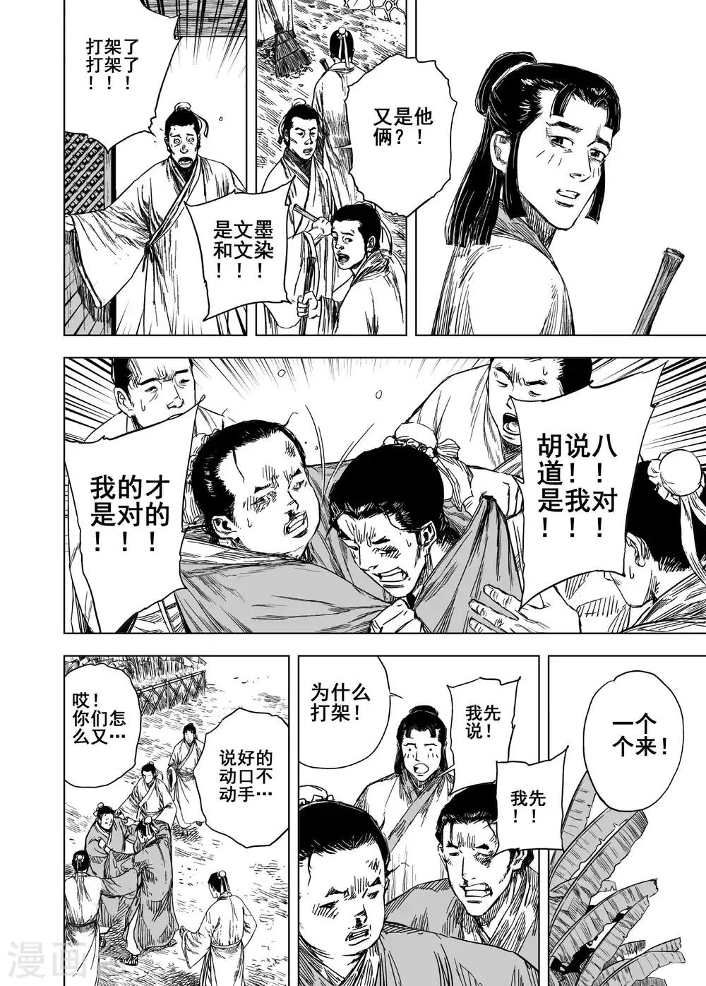 🍲钟馗传 第169话 尘隐寺2 第2页
