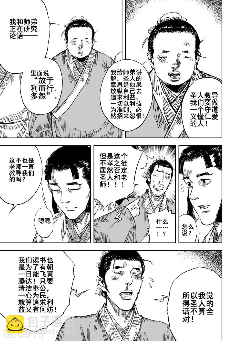 🍲钟馗传 第169话 尘隐寺2 第3页