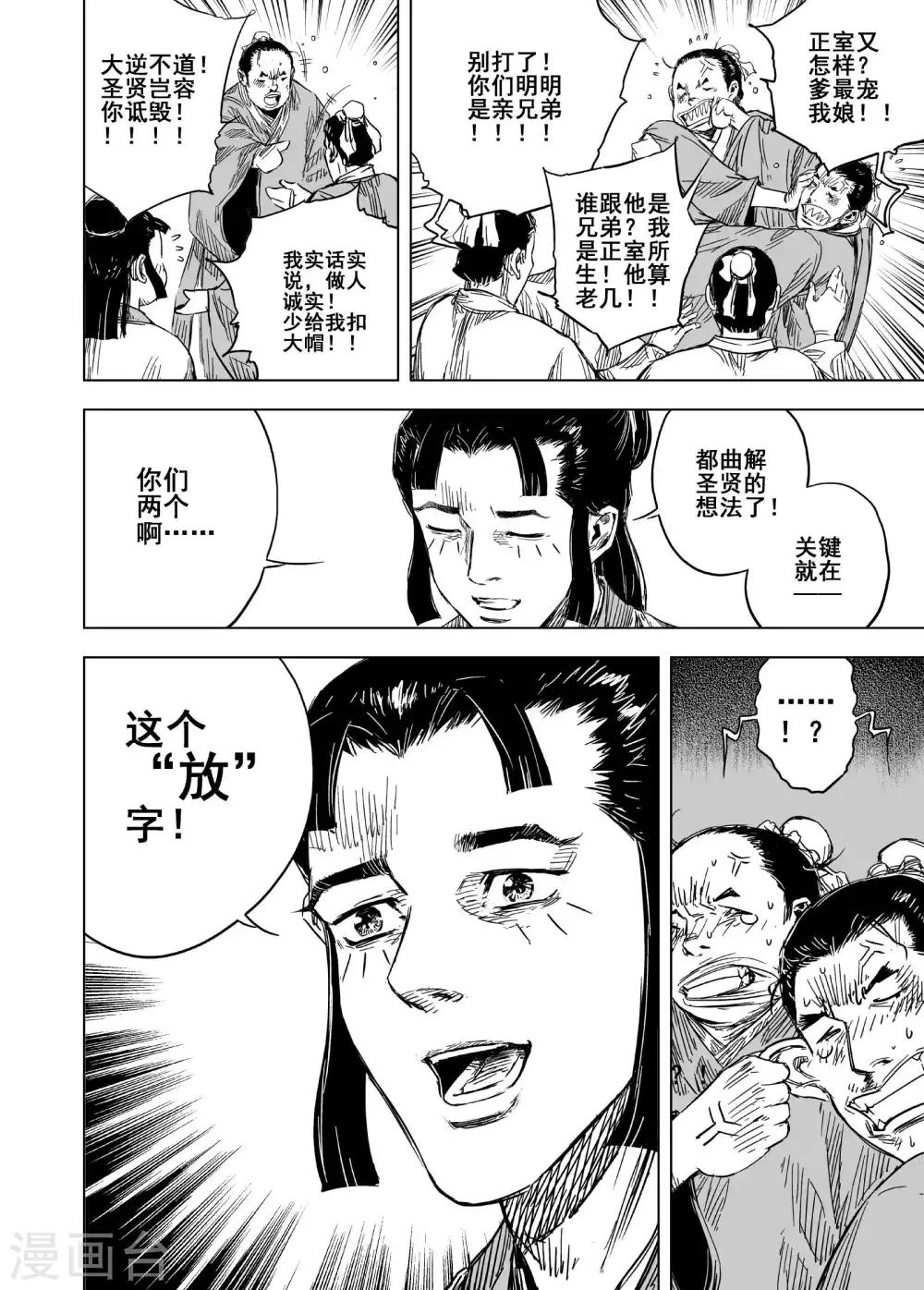 🍲钟馗传 第169话 尘隐寺2 第4页