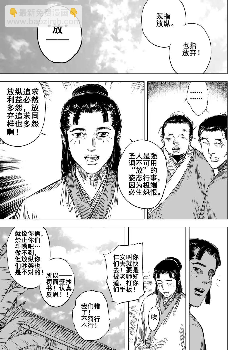 🍲钟馗传 第169话 尘隐寺2 第5页