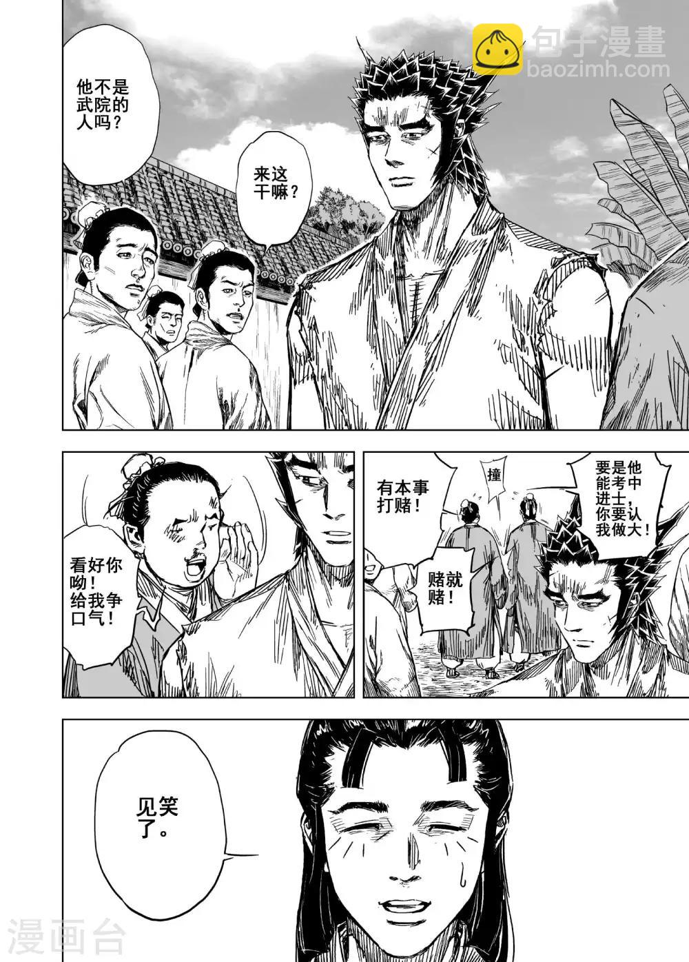 🍲钟馗传 第169话 尘隐寺2 第6页