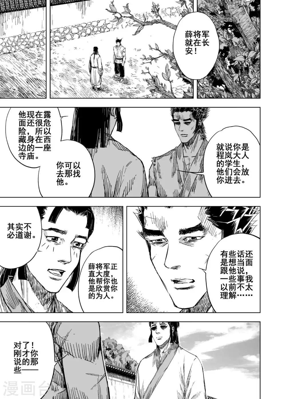 🍲钟馗传 第169话 尘隐寺2 第7页