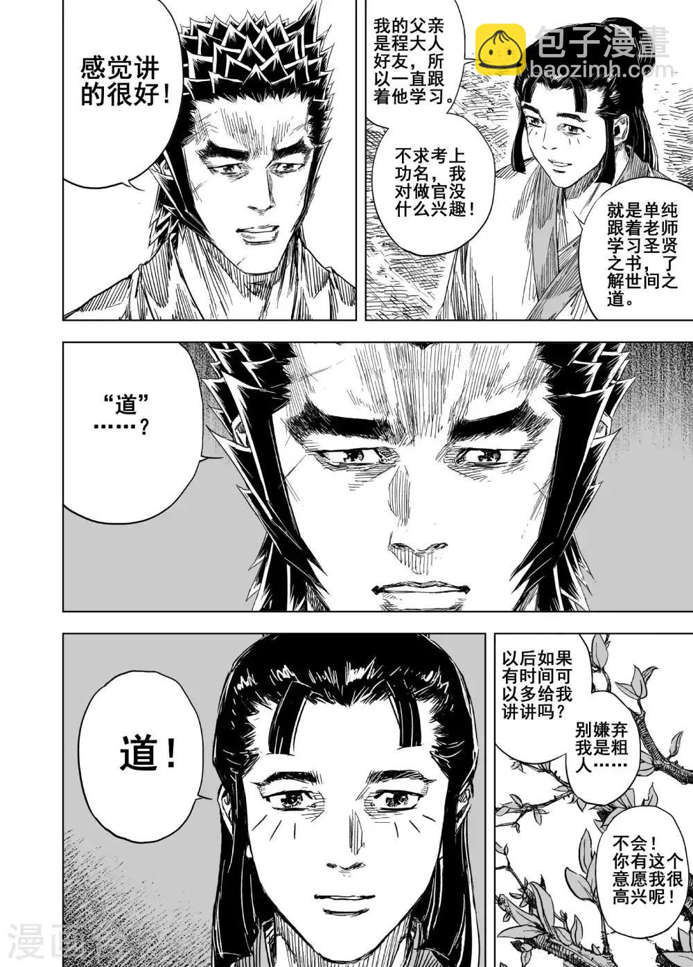 🍲钟馗传 第169话 尘隐寺2 第8页