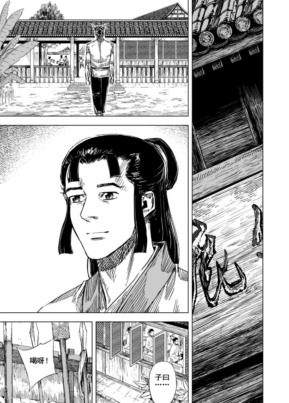 🍲钟馗传 第169话 尘隐寺2 第9页