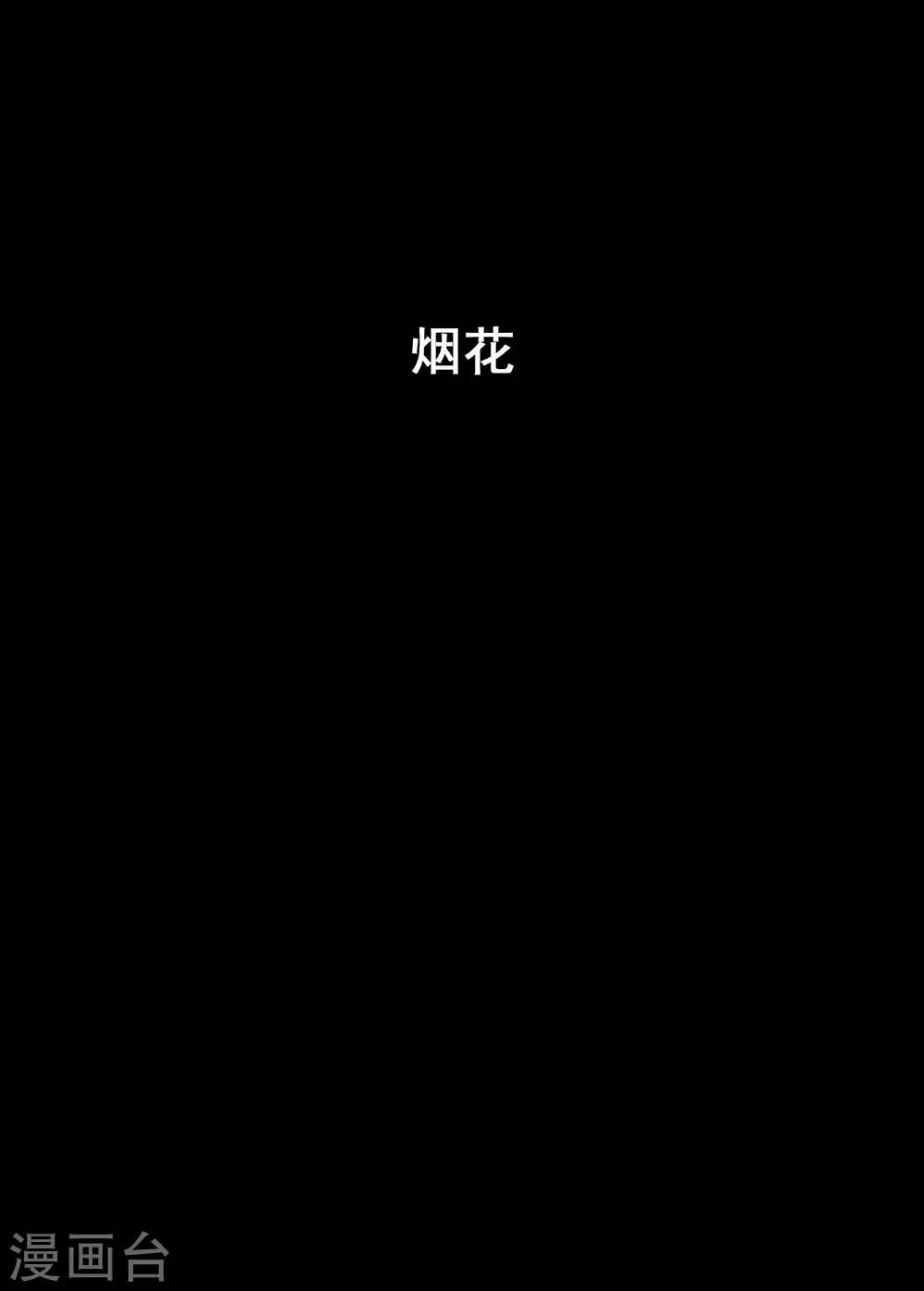 🍲钟馗传 第171话 烟花1 第1页