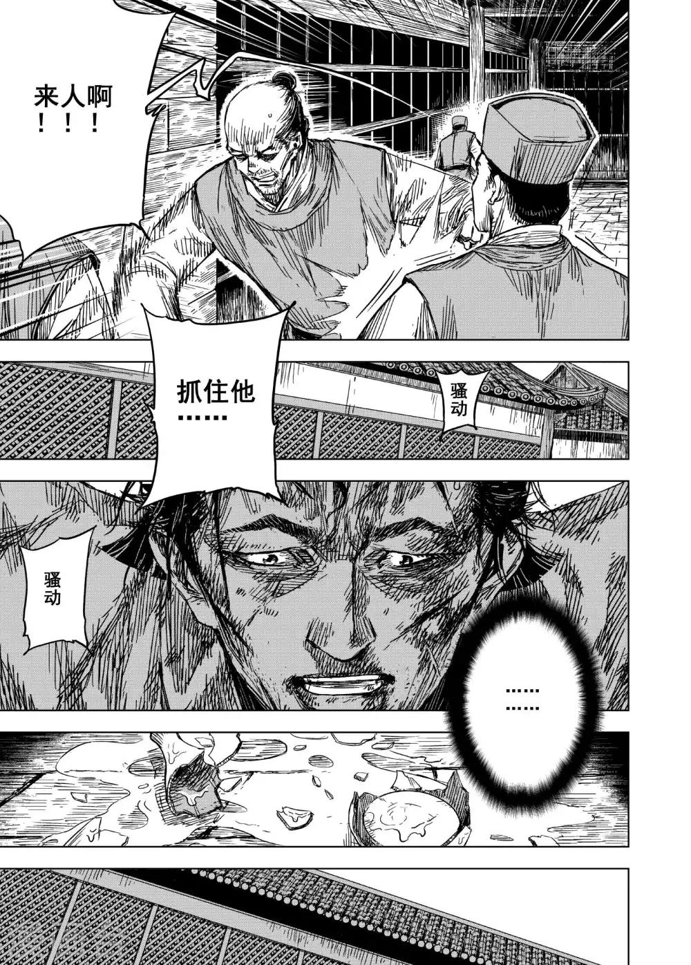 🍲钟馗传 第171话 烟花1 第11页