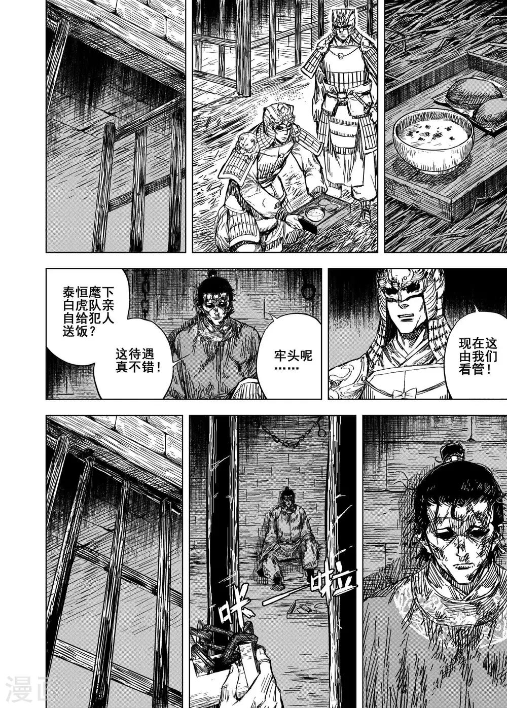 🍲钟馗传 第171话 烟花1 第12页