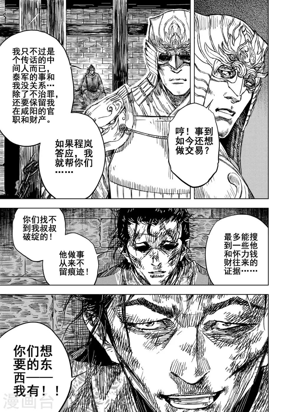 🍲钟馗传 第171话 烟花1 第13页