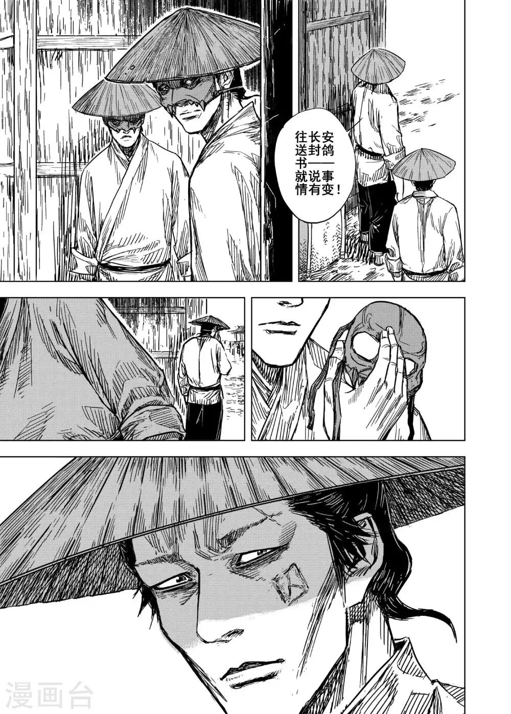 🍲钟馗传 第171话 烟花1 第15页