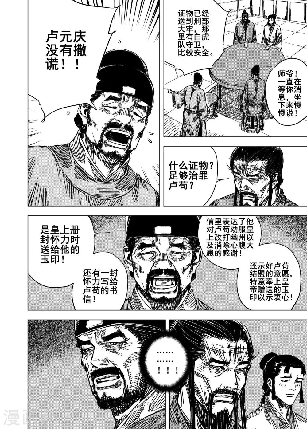 🍲钟馗传 第171话 烟花1 第16页