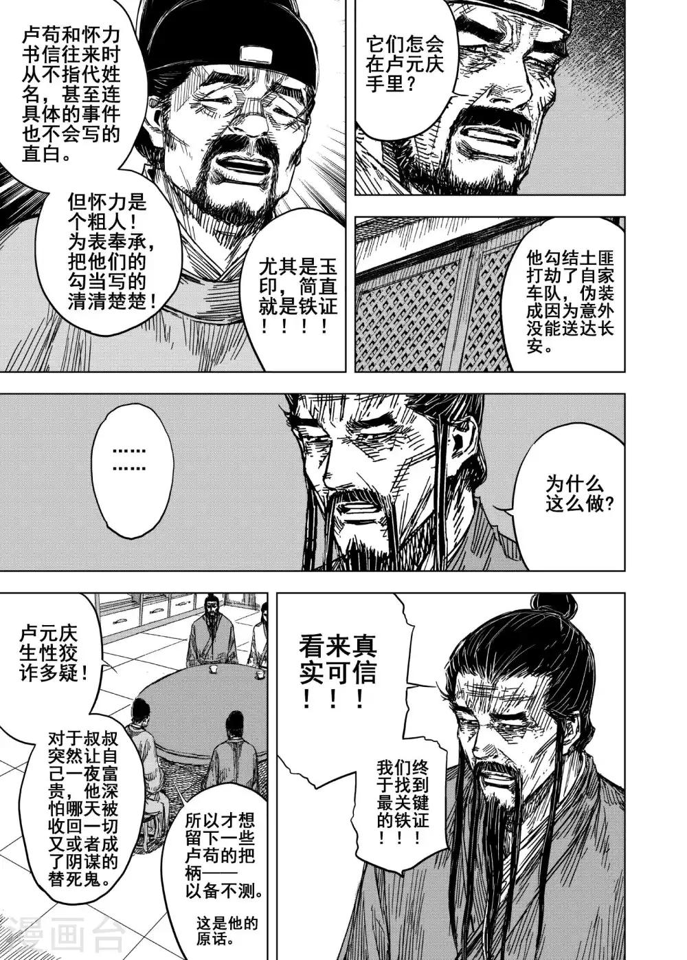 🍲钟馗传 第171话 烟花1 第17页