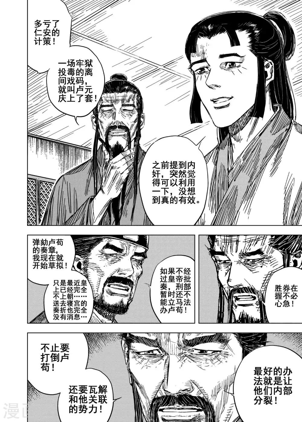 🍲钟馗传 第171话 烟花1 第18页
