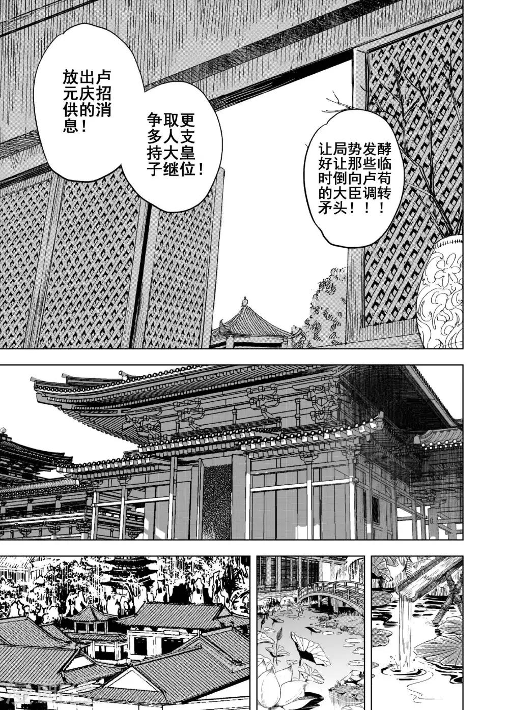 🍲钟馗传 第171话 烟花1 第19页