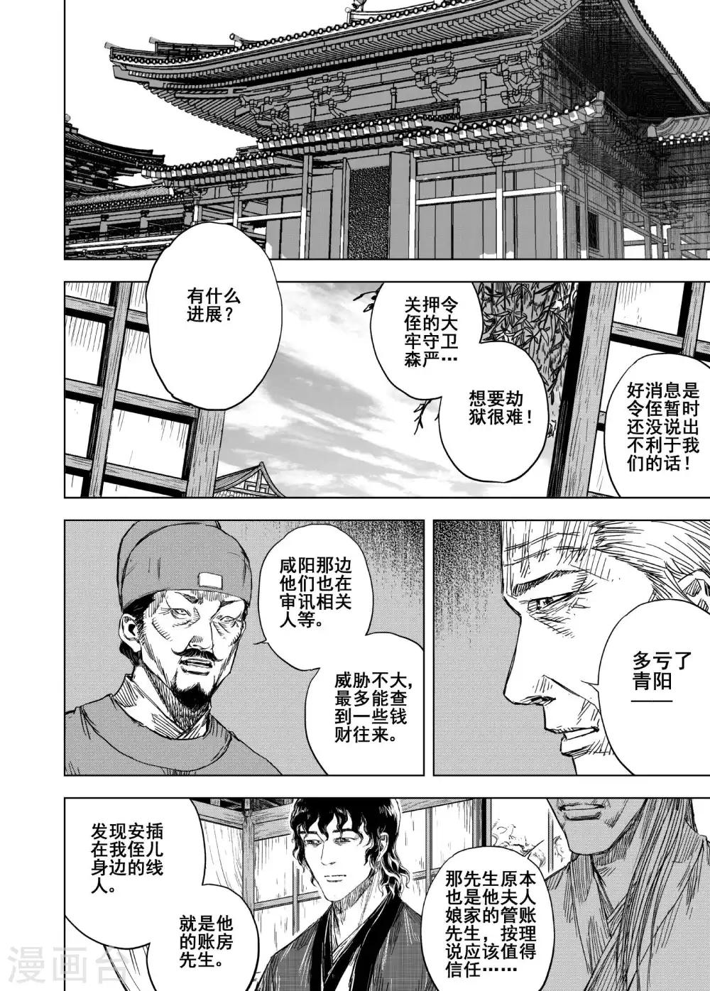 🍲钟馗传 第171话 烟花1 第2页