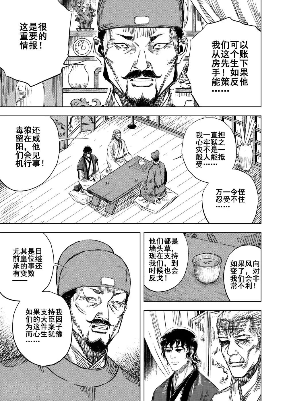 🍲钟馗传 第171话 烟花1 第3页