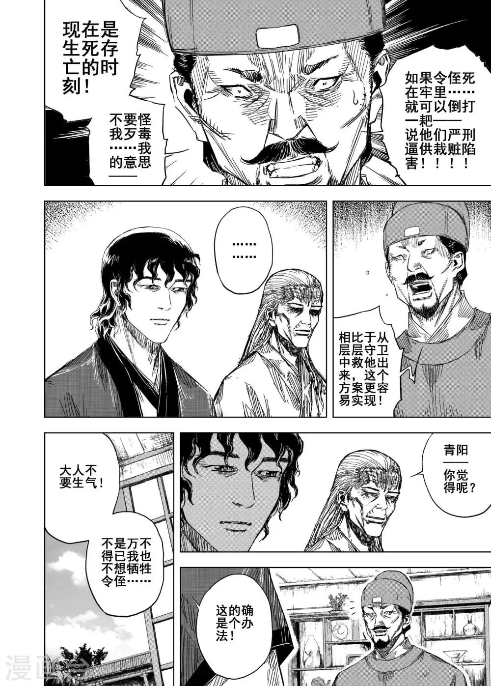 🍲钟馗传 第171话 烟花1 第4页