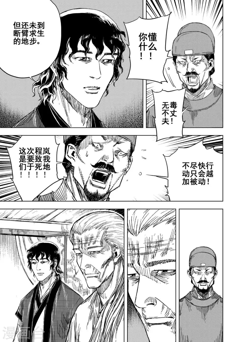 🍲钟馗传 第171话 烟花1 第5页