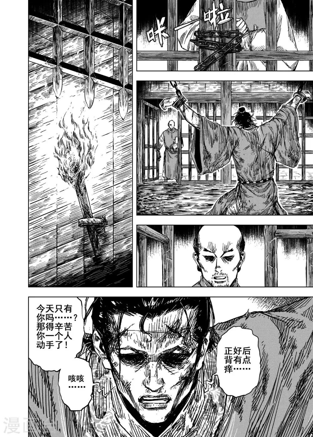 🍲钟馗传 第171话 烟花1 第6页