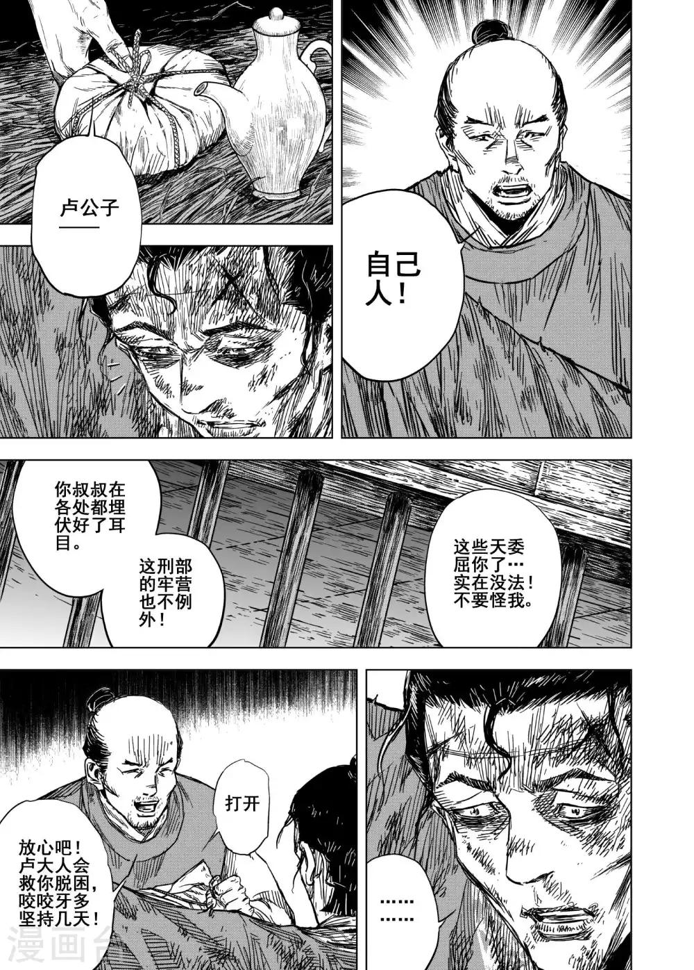 🍲钟馗传 第171话 烟花1 第7页