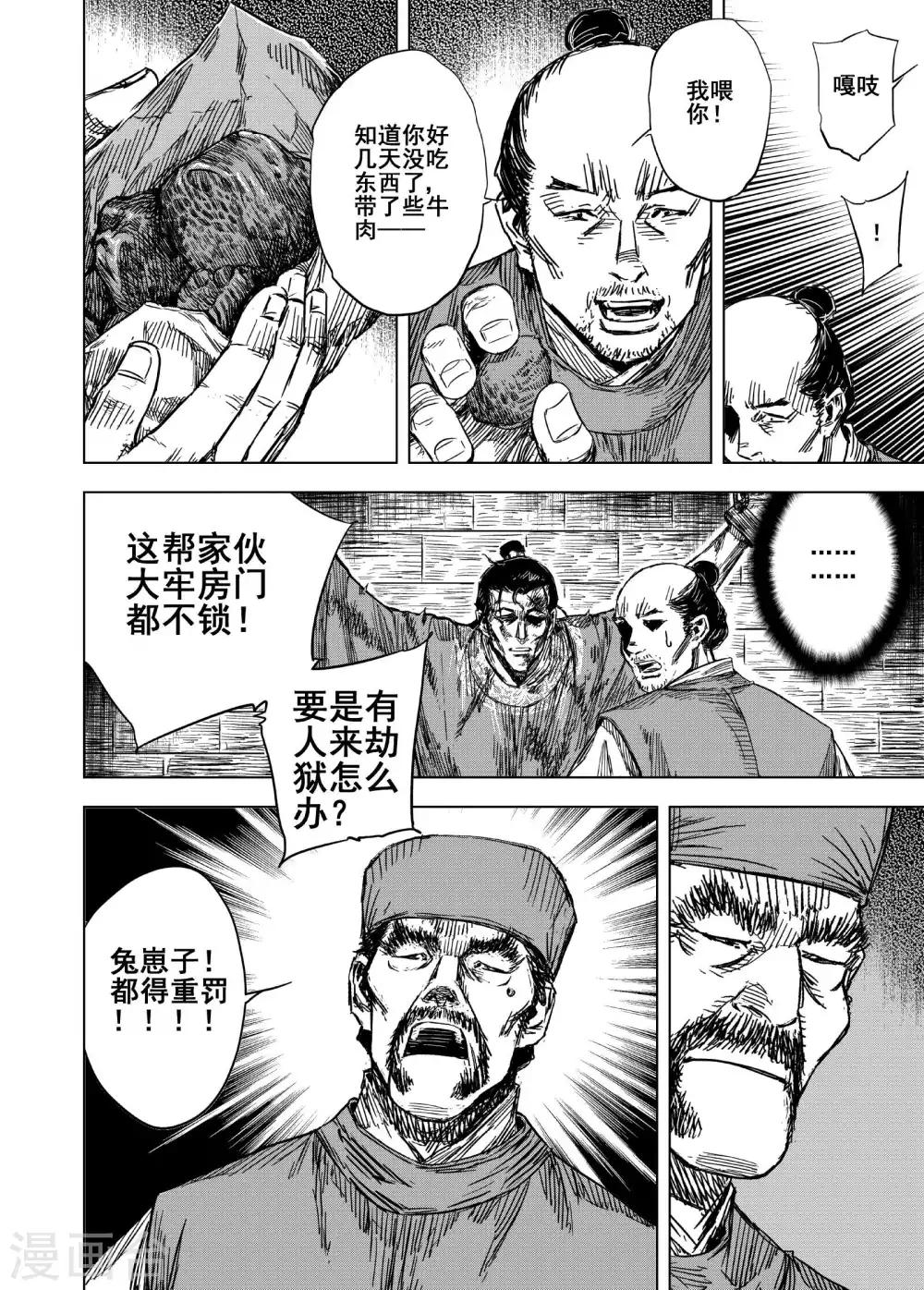 🍲钟馗传 第171话 烟花1 第8页