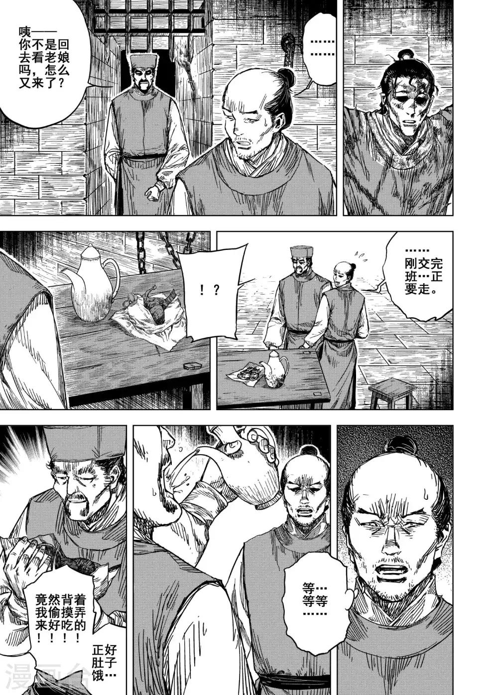🍲钟馗传 第171话 烟花1 第9页