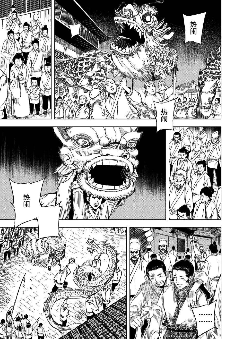 🍲钟馗传 第173话 烟花3 第1页