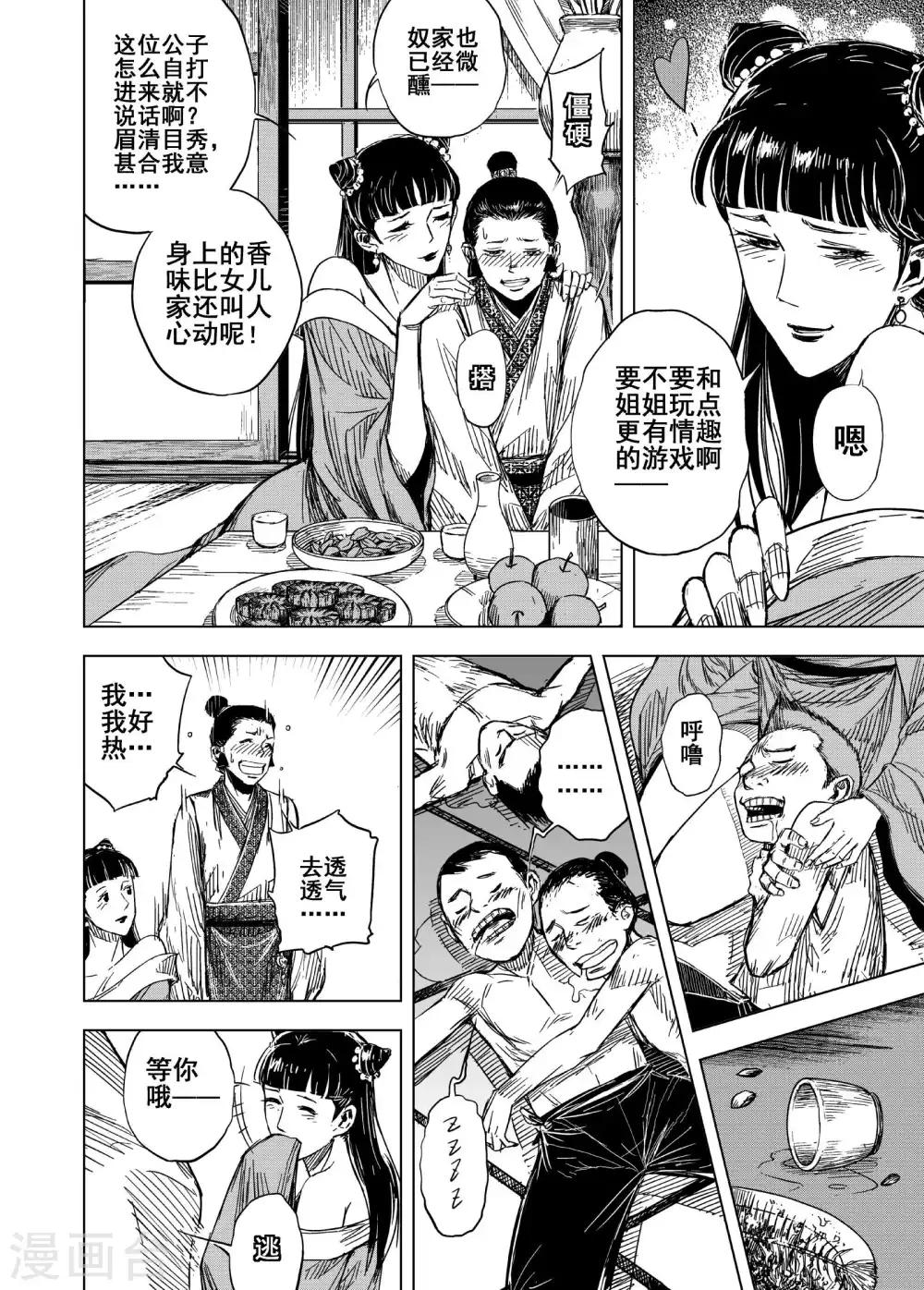 🍲钟馗传 第173话 烟花3 第10页