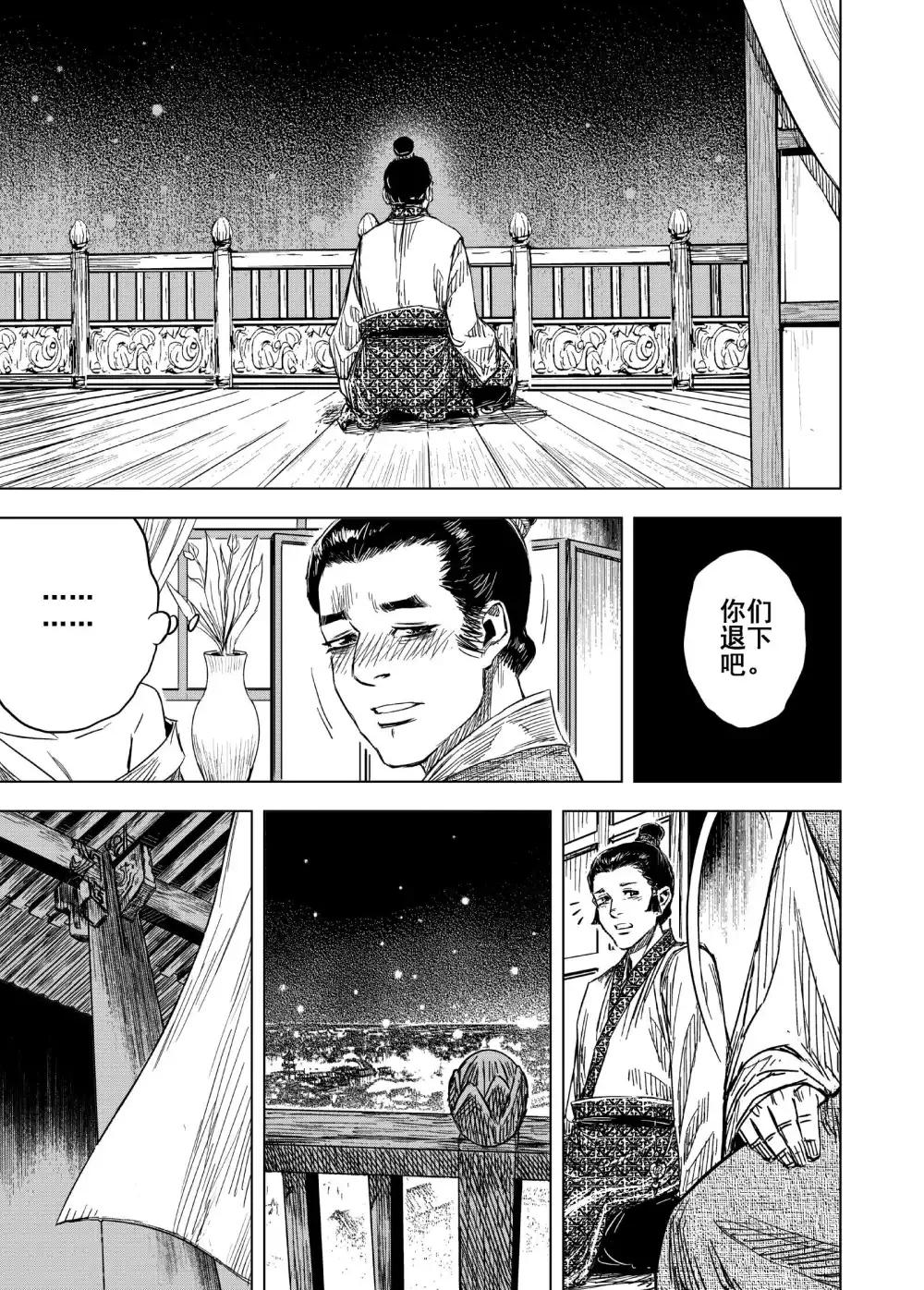 🍲钟馗传 第173话 烟花3 第11页