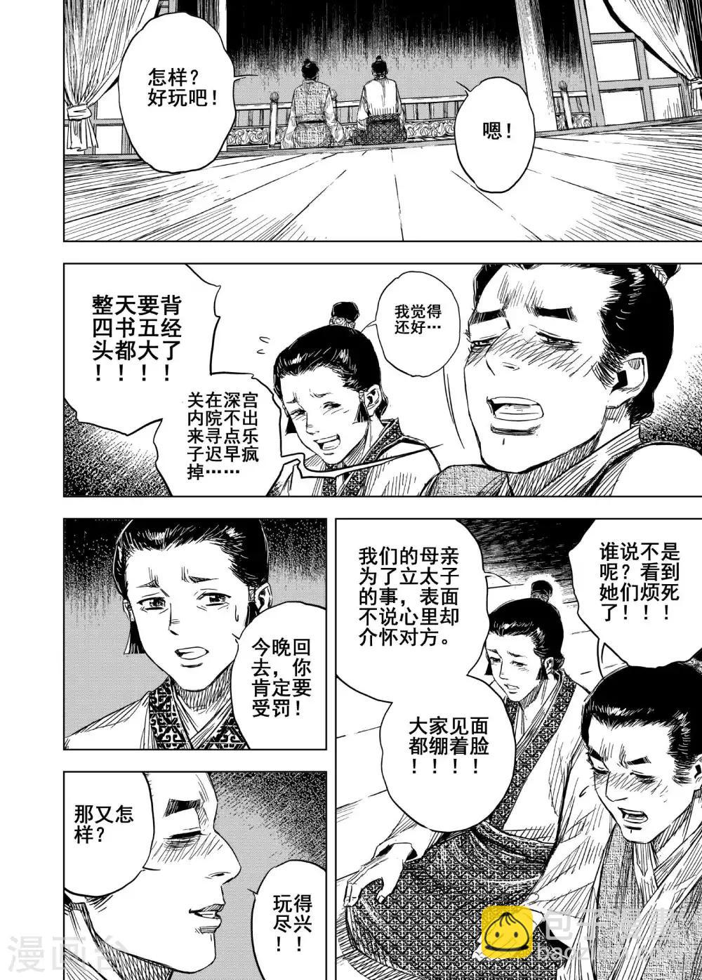 🍲钟馗传 第173话 烟花3 第12页