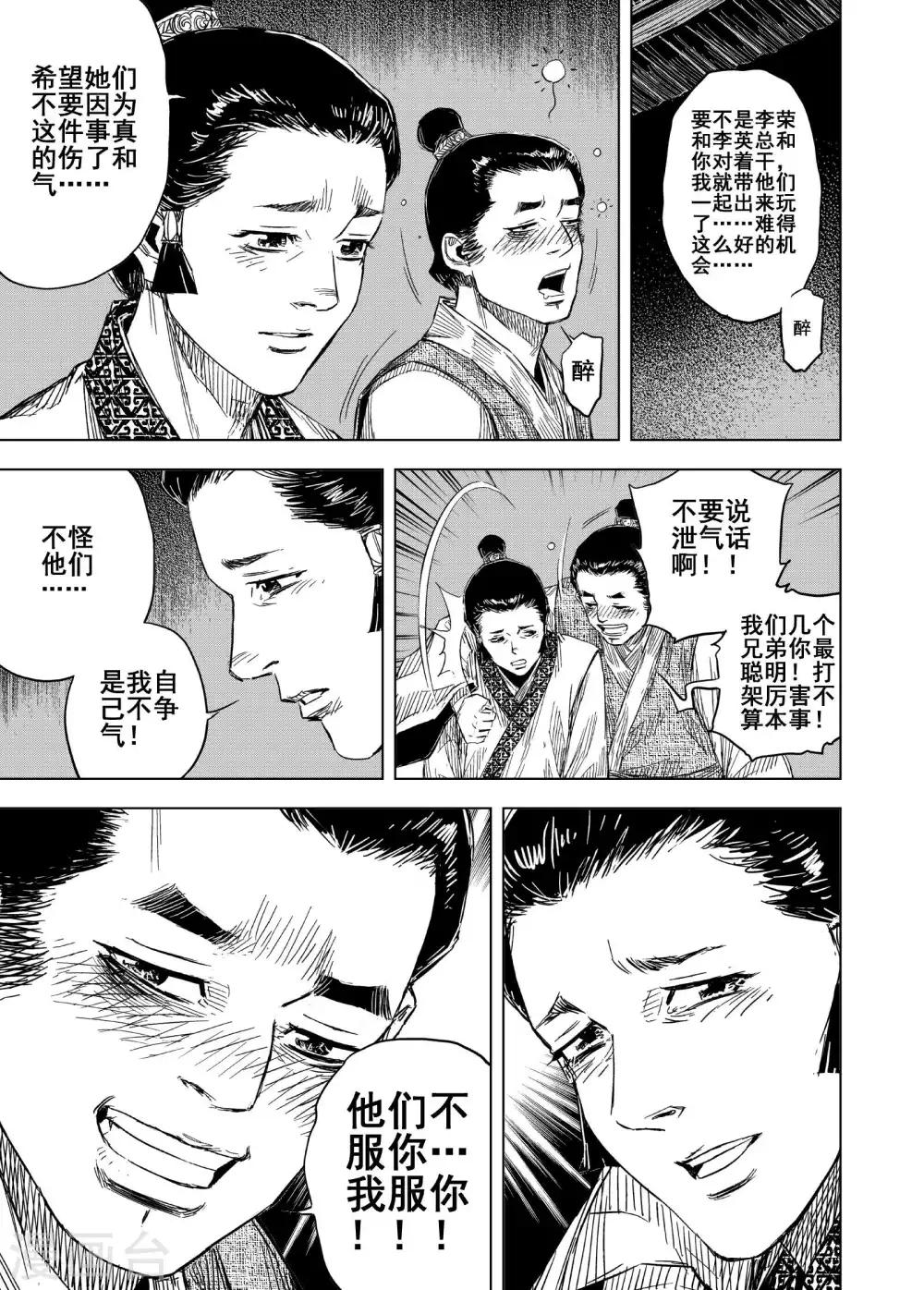 🍲钟馗传 第173话 烟花3 第13页